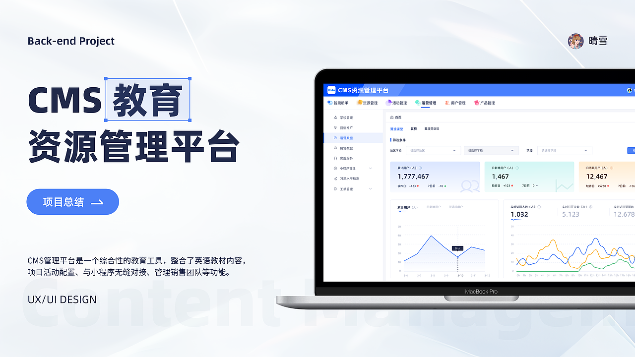 CMS教育资源管理平台（图ZMzg2MjQ0ODM2） - APP界面 - 站酷设计师是有秘密的晴雪吖原创素材 - 站酷ZCOOL