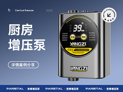 变频增压泵/回水泵 详情页全案分享 渲染设计策划