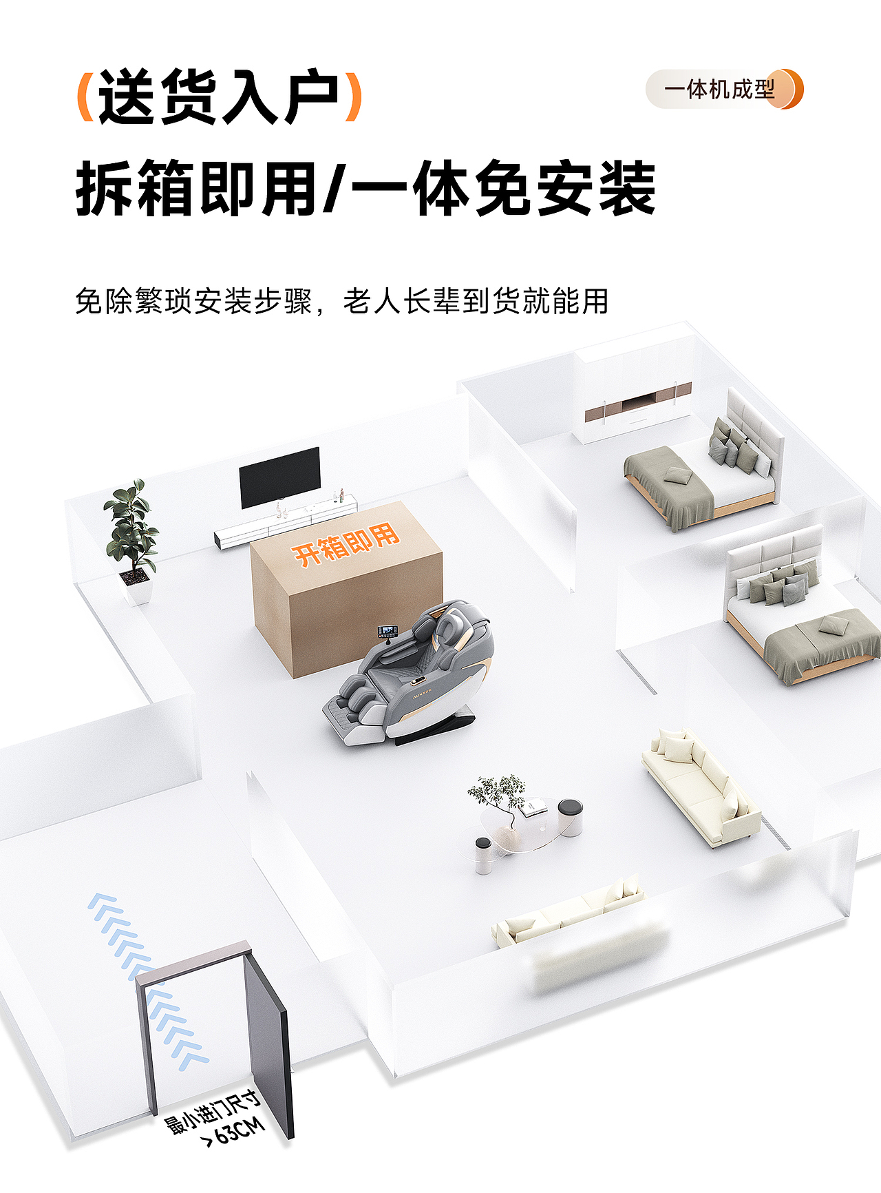 按摩椅详情页丨AI模特+场景渲染