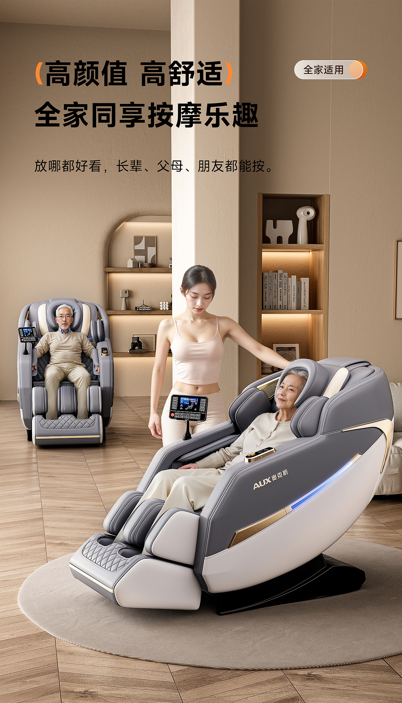 按摩椅详情页丨AI模特+场景渲染