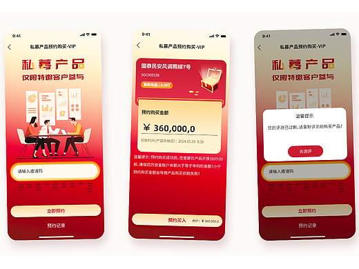 私募类权限开通