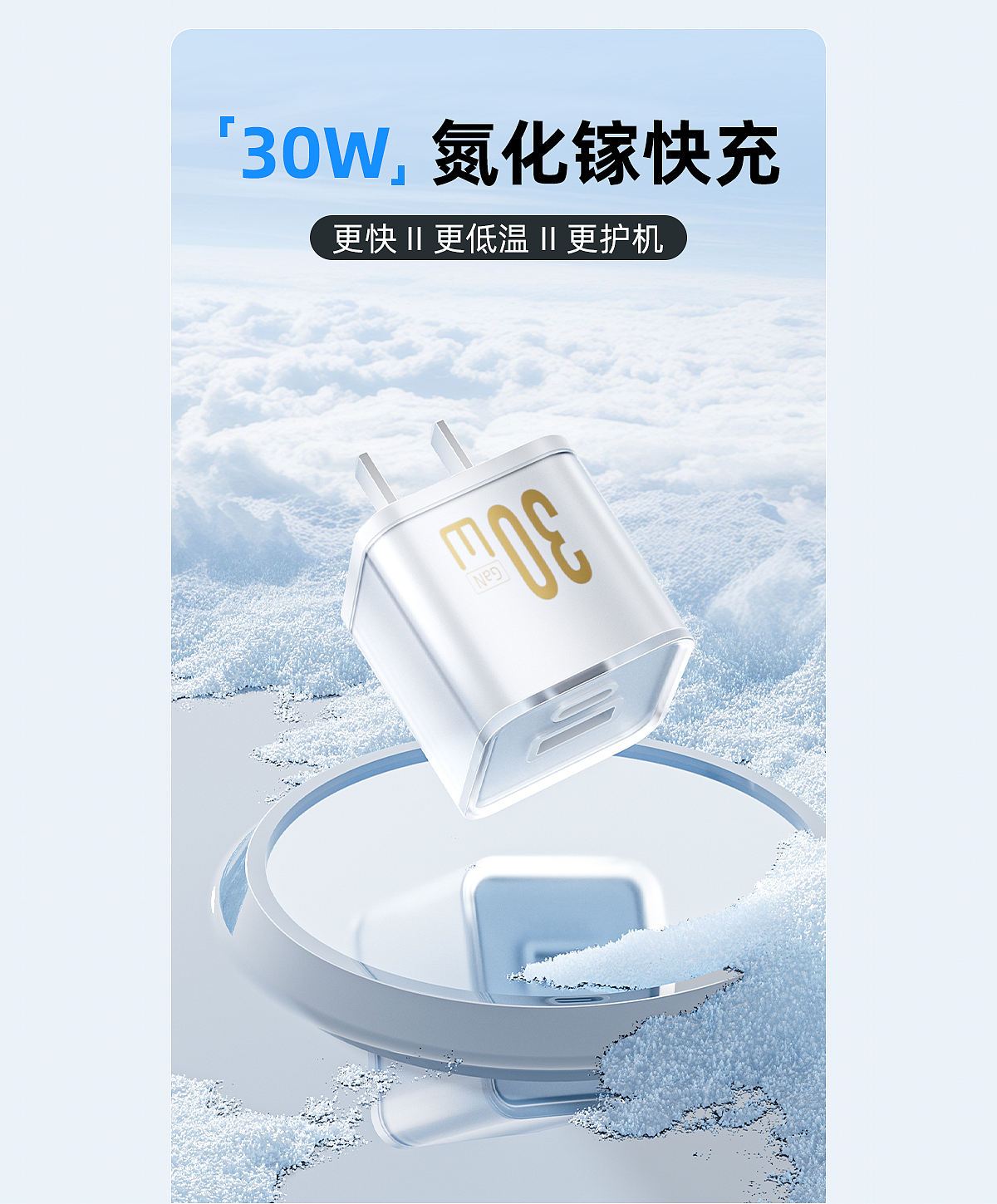 30w充电头详情页（图ZMzg2MjQ4NDUy） - 产品 - 站酷设计师HePony原创素材 - 站酷ZCOOL