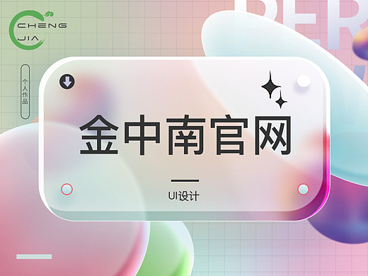 金中南官网设计