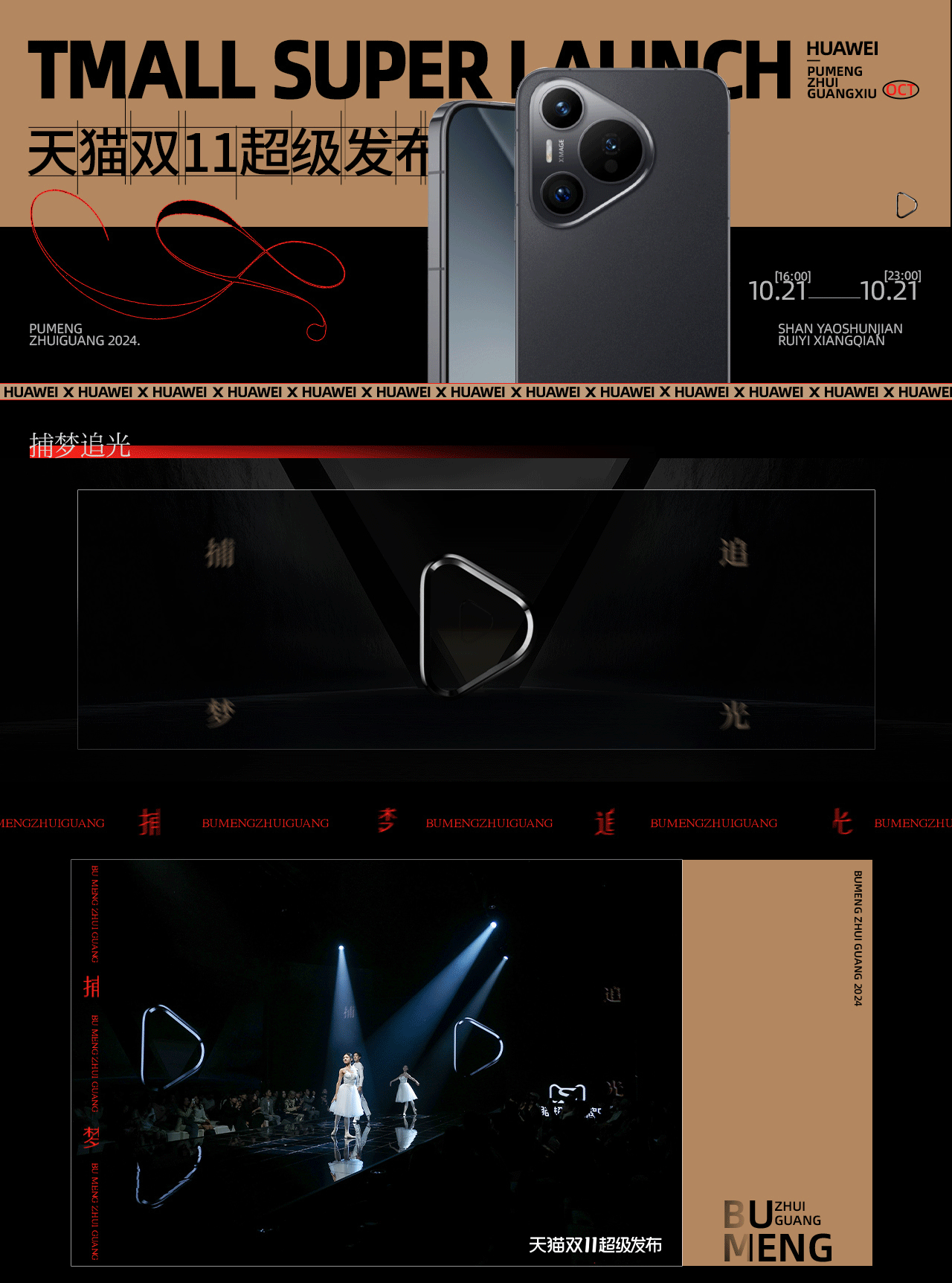 《天猫双11超级发布会》｜ideapool艾迪普（图ZMzg2MjUyMDc2） - 其他影视 - 站酷设计师艾迪普ideapool原创素材 - 站酷ZCOOL