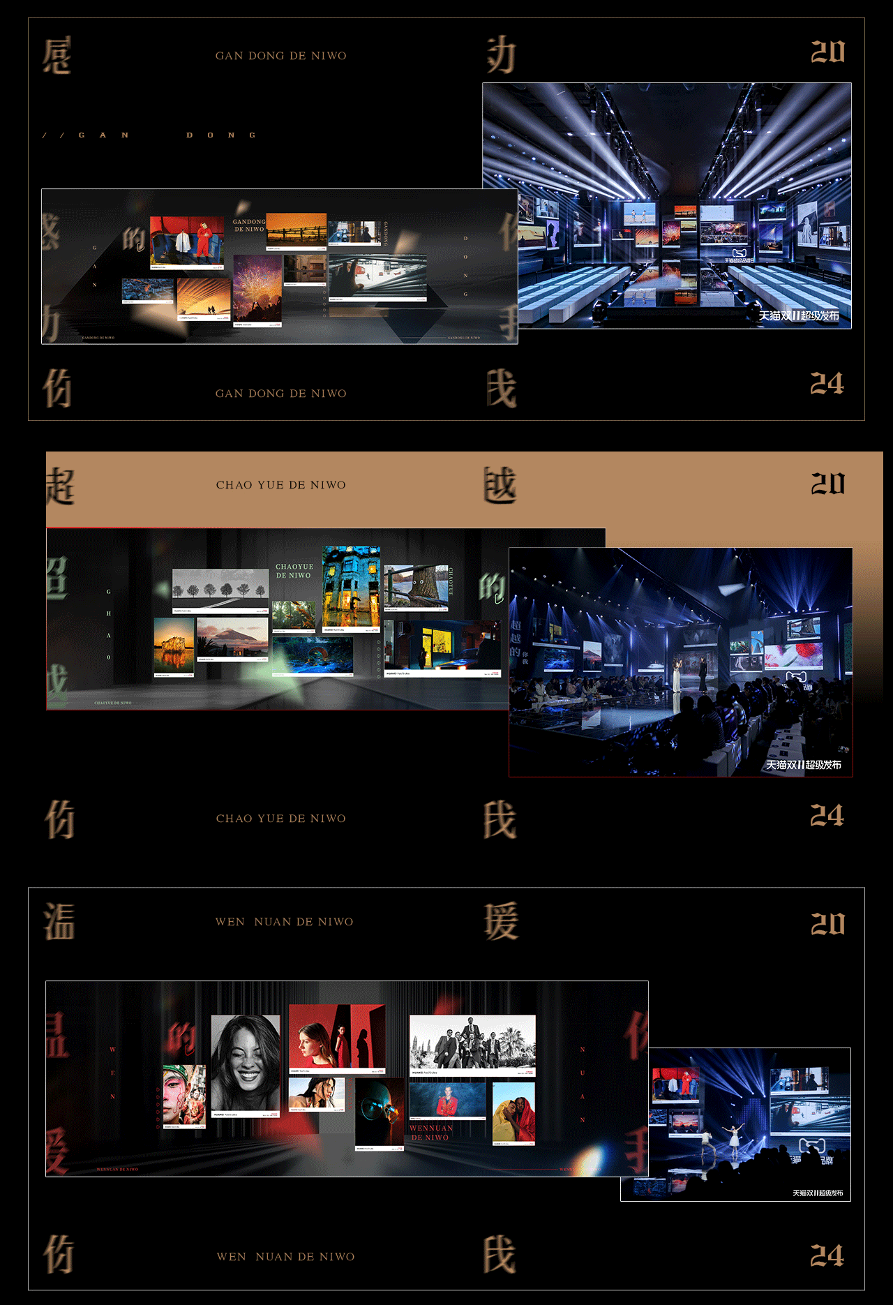 《天猫双11超级发布会》｜ideapool艾迪普（图ZMzg2MjUyMDgw） - 其他影视 - 站酷设计师艾迪普ideapool原创素材 - 站酷ZCOOL