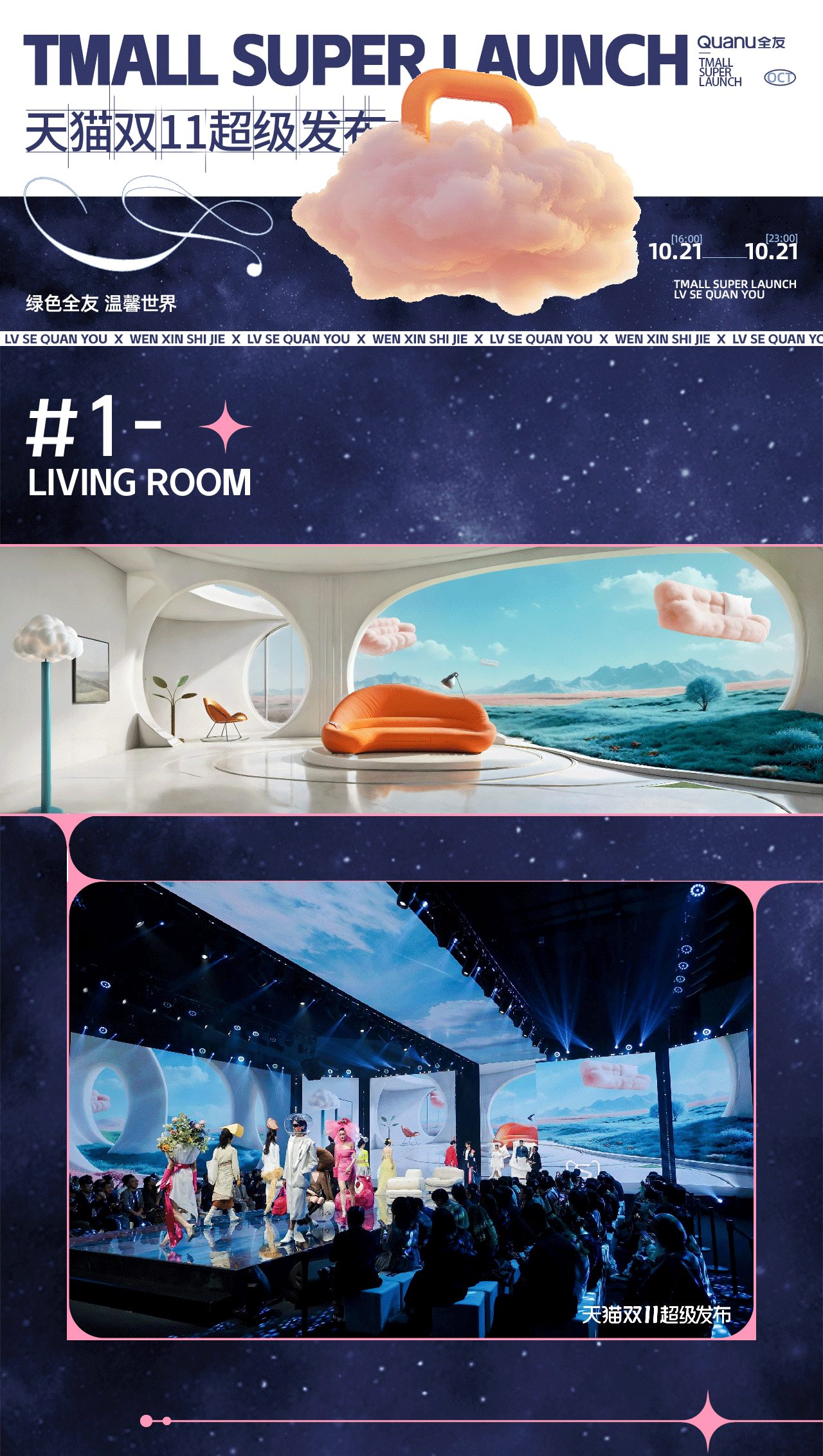 《天猫双11超级发布会》｜ideapool艾迪普（图ZMzg2MjUyMTY4） - 其他影视 - 站酷设计师艾迪普ideapool原创素材 - 站酷ZCOOL