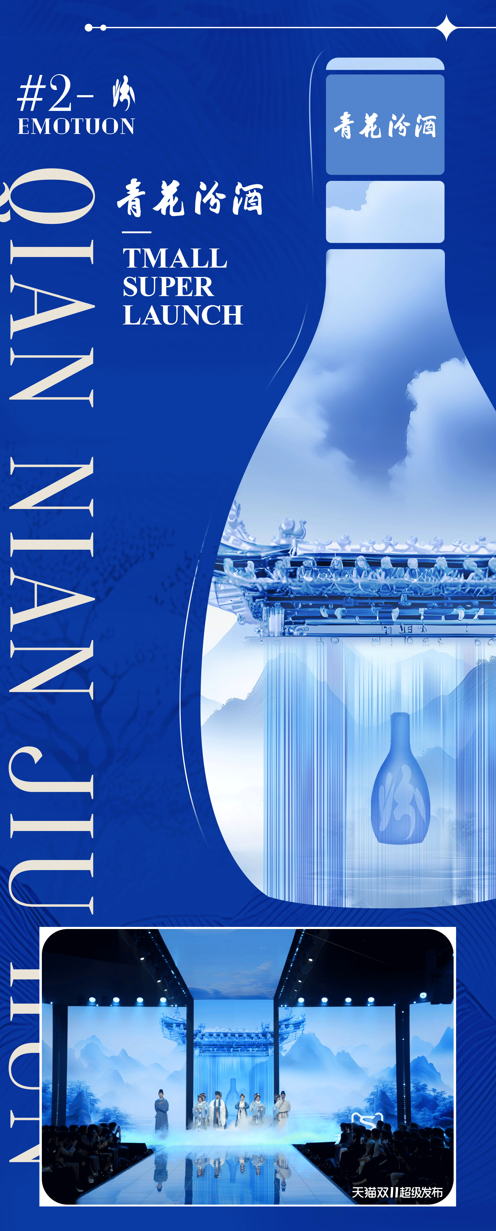 《天猫双11超级发布会》｜ideapool艾迪普（图ZMzg2MjUyMzE2） - 其他影视 - 站酷设计师艾迪普ideapool原创素材 - 站酷ZCOOL