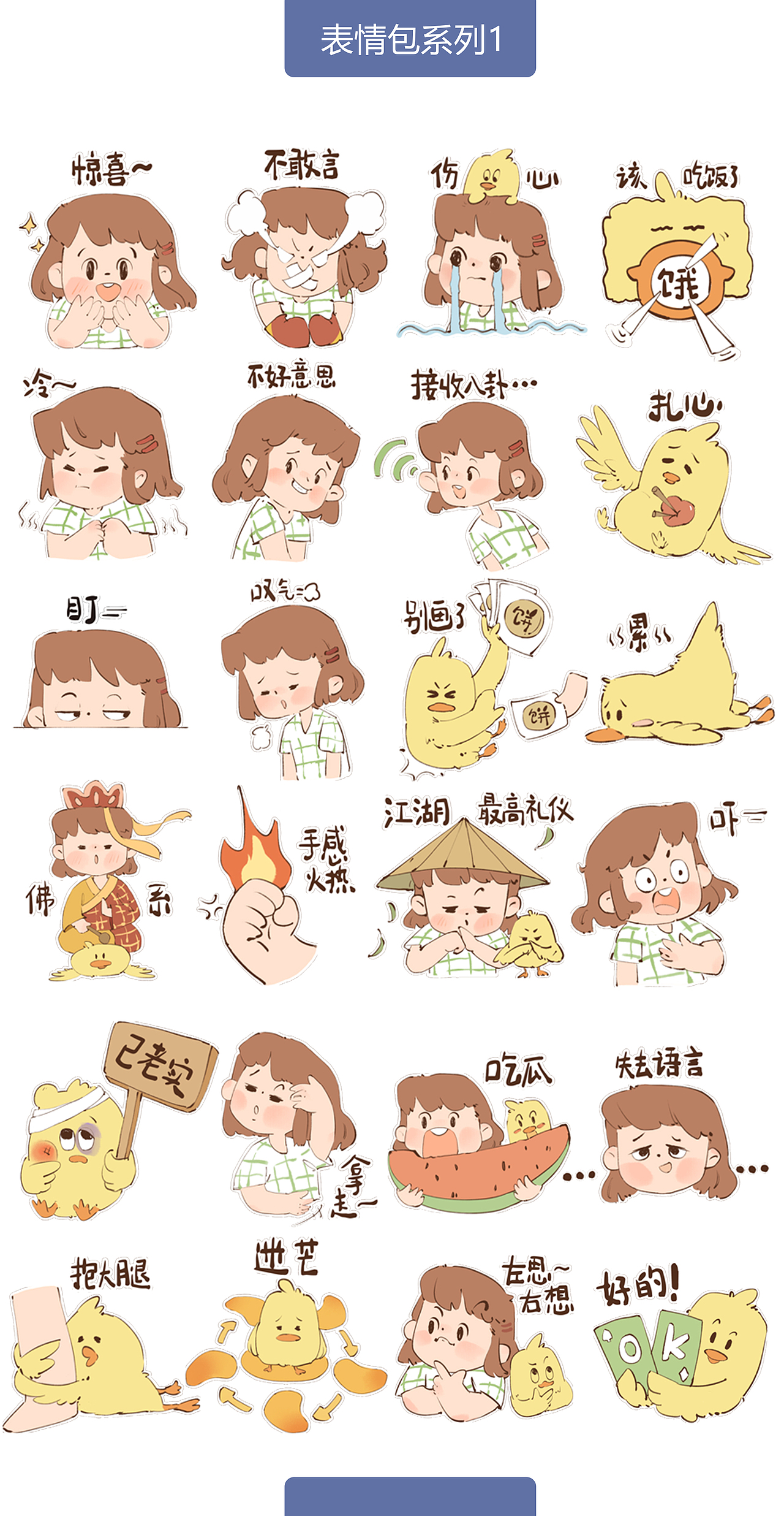 喜丫和乐鸭IP展示（图ZMzg2MjUzMzYw） - 商业插画 - 站酷设计师乐小鸭原创素材 - 站酷ZCOOL