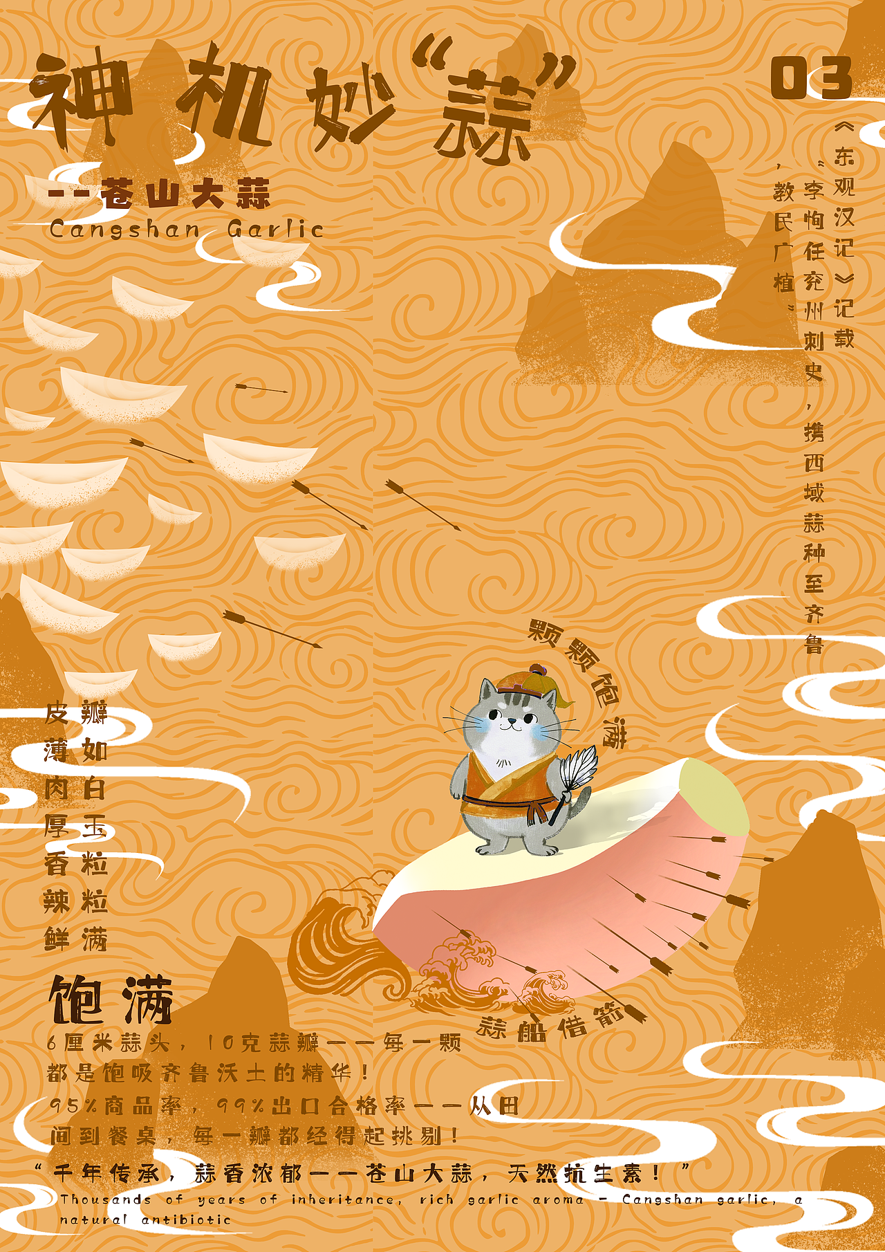 米兰设计周-设计赋能“土特产”--苍山大蒜（图ZMzg2MjU1NTky） - 海报 - 站酷设计师野牛公主原创素材 - 站酷ZCOOL