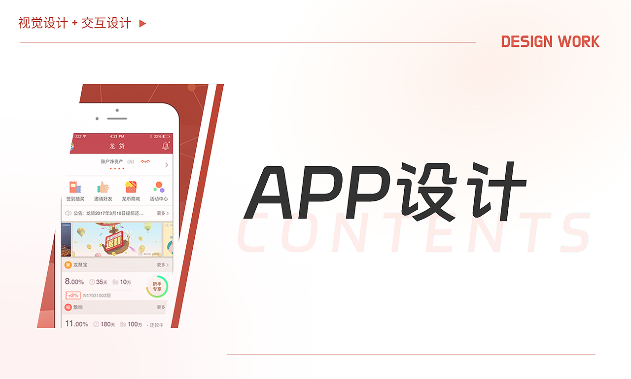 设计作品集（图ZMzg2MjU2Mjg4） - 软件界面 - 站酷设计师Hi七七原创素材 - 站酷ZCOOL