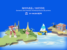 3D打印機(jī)App、ipad端UI界面設(shè)計