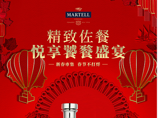 马爹利品牌页