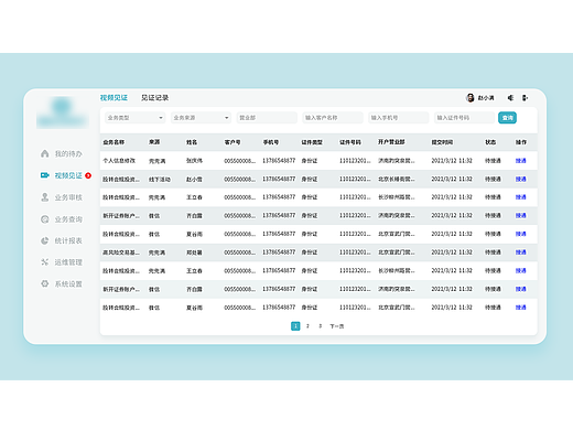 客户维护·账户·运营管理