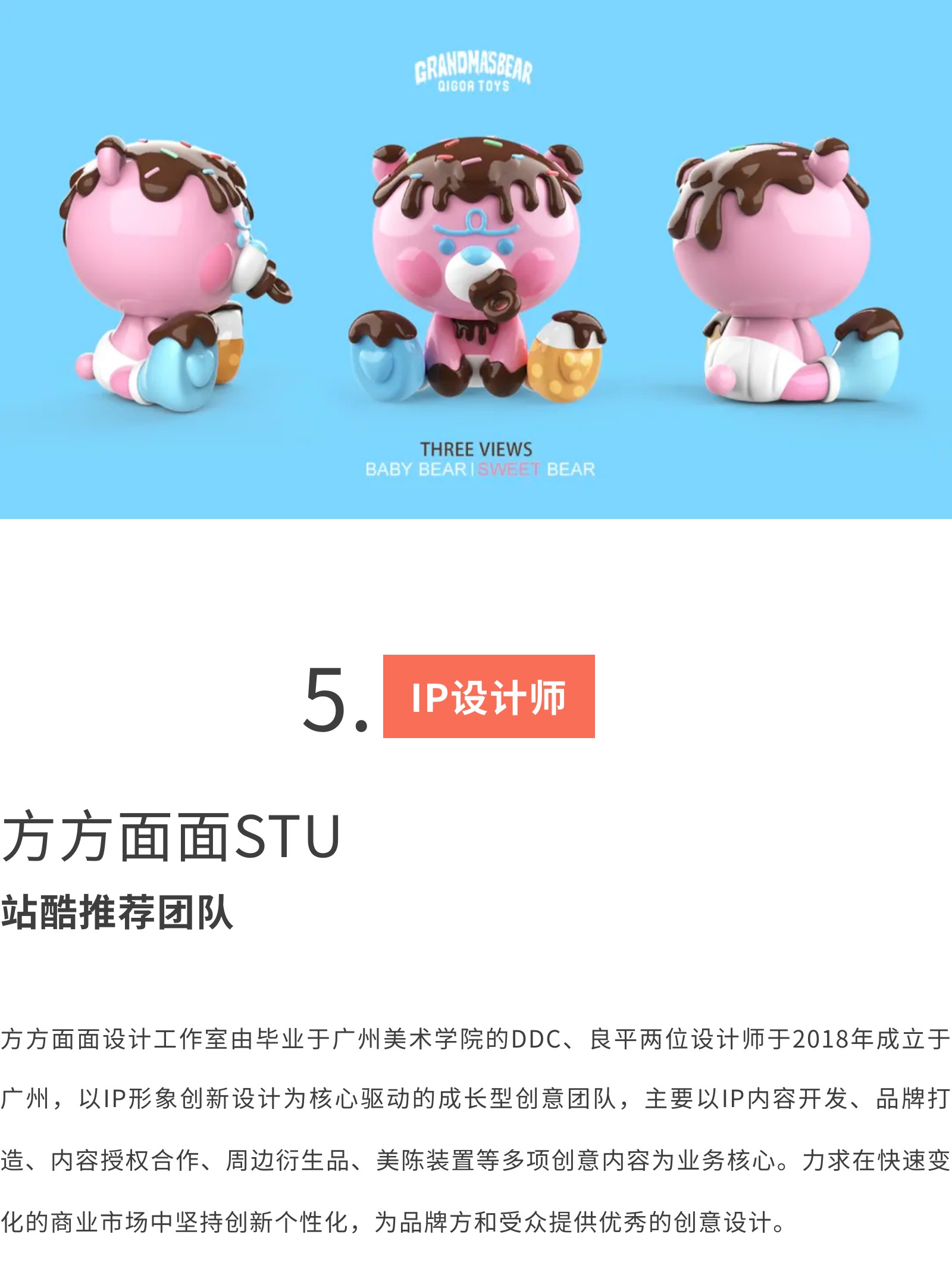 什么是五颜六色的IP设计？（图ZMTUwMzU2MDQ=） - 资讯 - 站酷设计师站酷共创原创素材 - 站酷ZCOOL