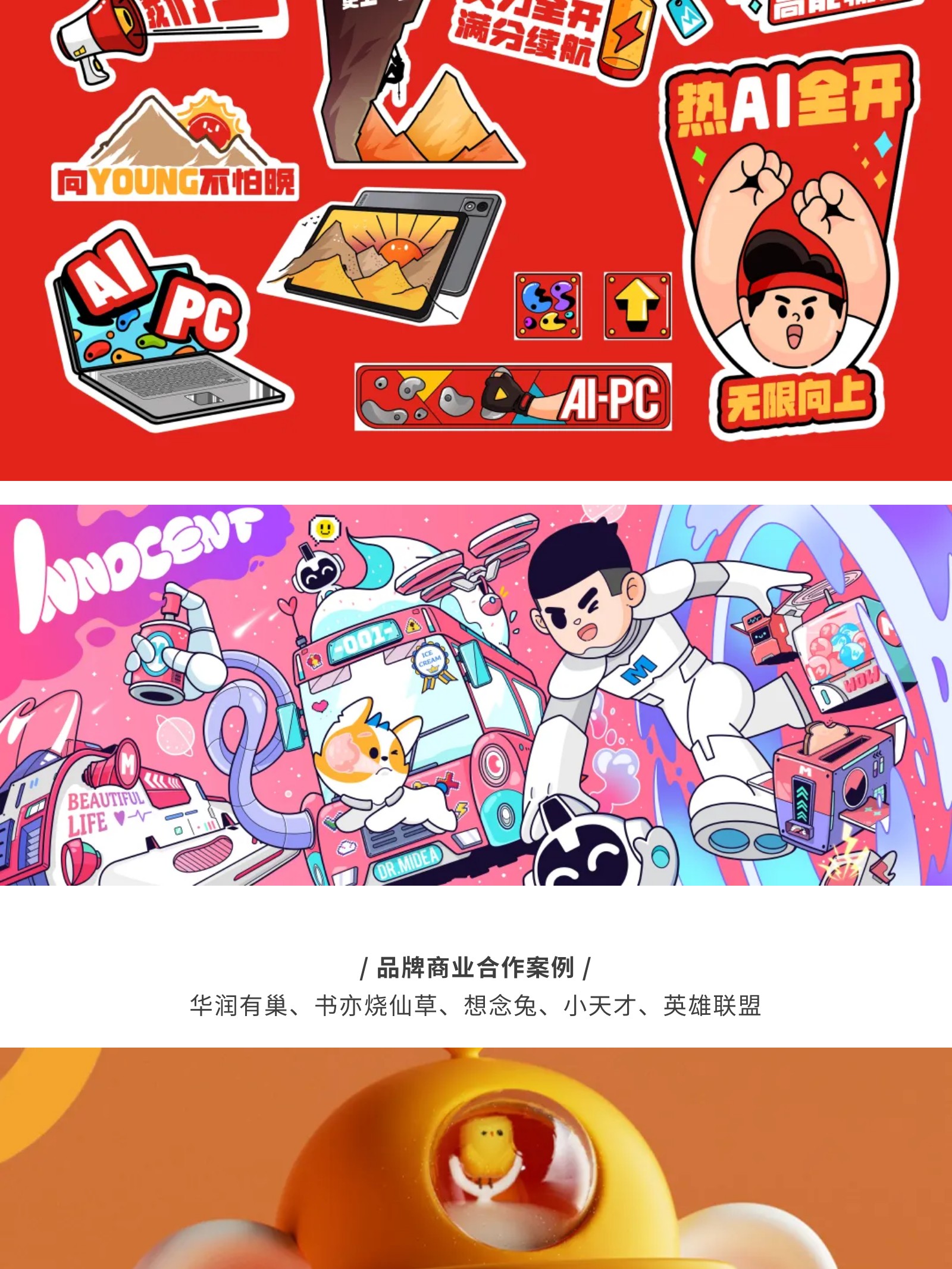什么是五颜六色的IP设计？（图ZMTUwMzU2ODA=） - 资讯 - 站酷设计师站酷共创原创素材 - 站酷ZCOOL