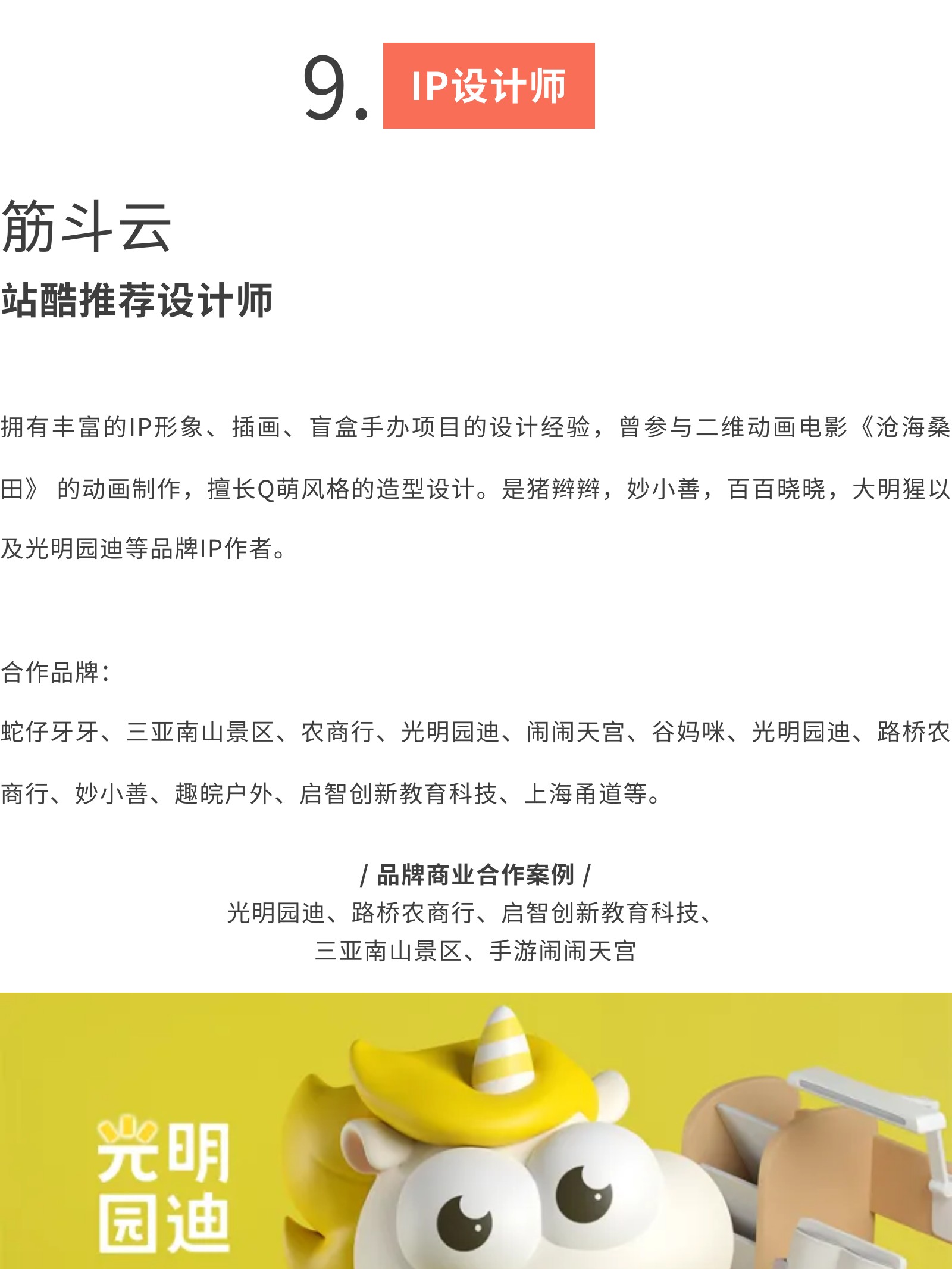 什么是五颜六色的IP设计？（图ZMTUwMzU3NDQ=） - 资讯 - 站酷设计师站酷共创原创素材 - 站酷ZCOOL