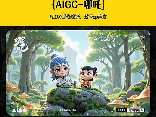 SD|🌳萌版哪吒&敖丙丛林探险盲盒来啦！