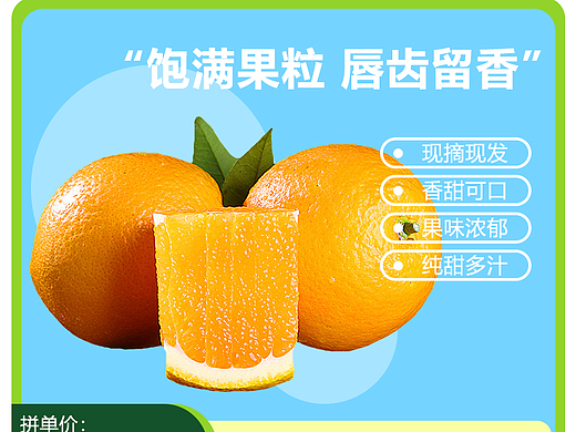 个人练习-农产品主图/海报设计