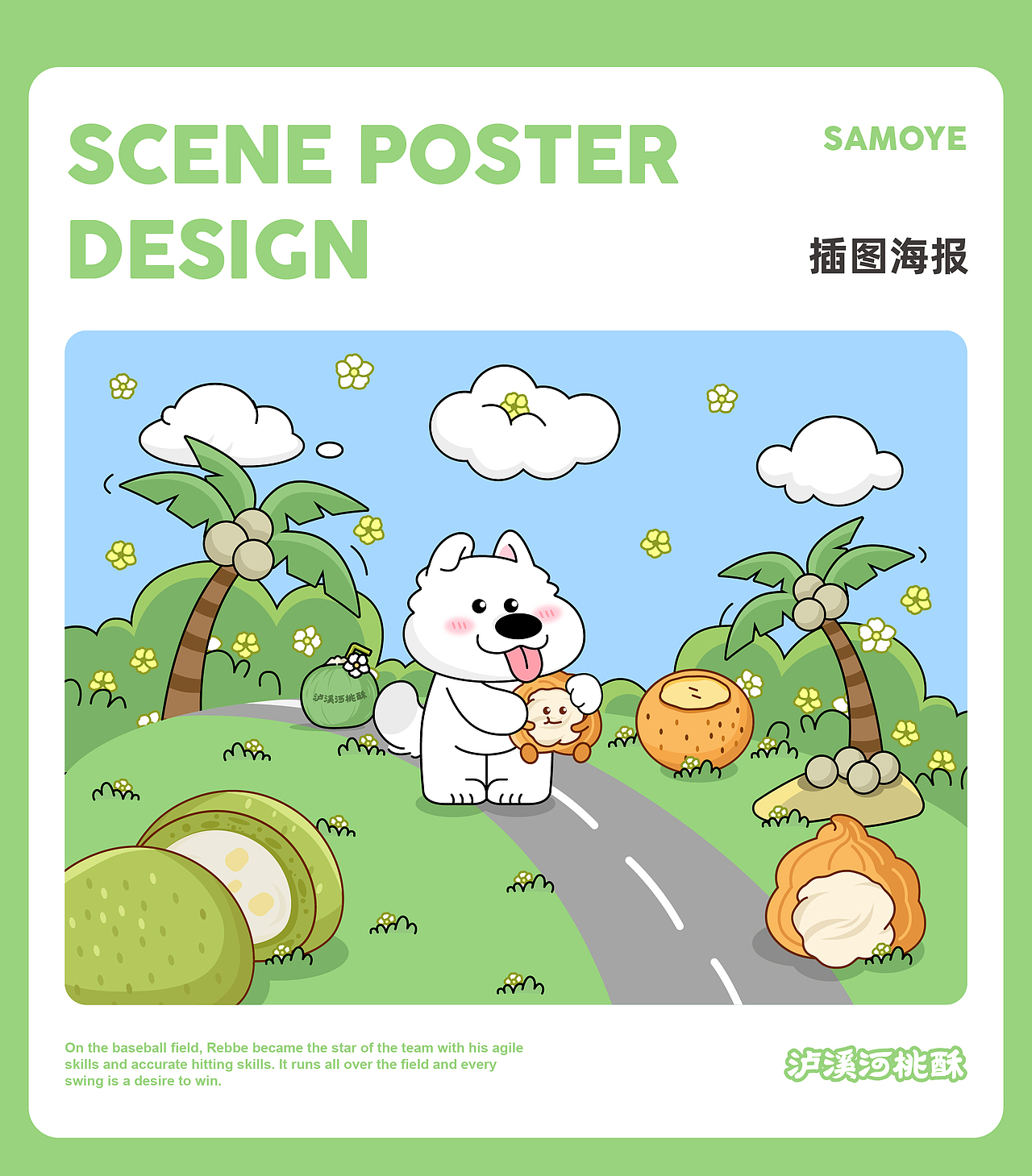 IP形象设计丨2024项目合集（图ZMzg2MjY1MTg0） - IP形象 - 站酷设计师籽杉品牌设计原创素材 - 站酷ZCOOL