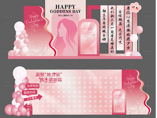 女神节海报