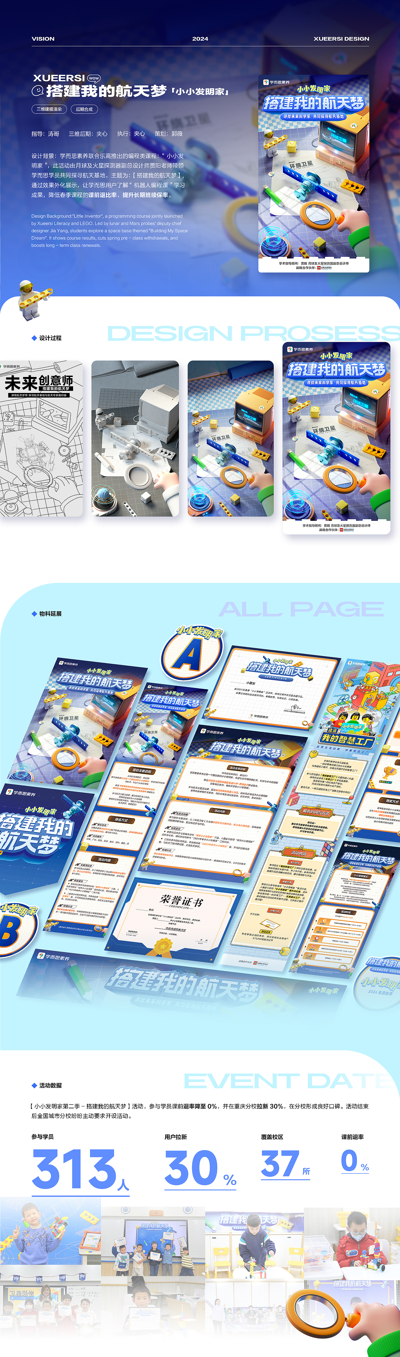 2023-2024一点小设计