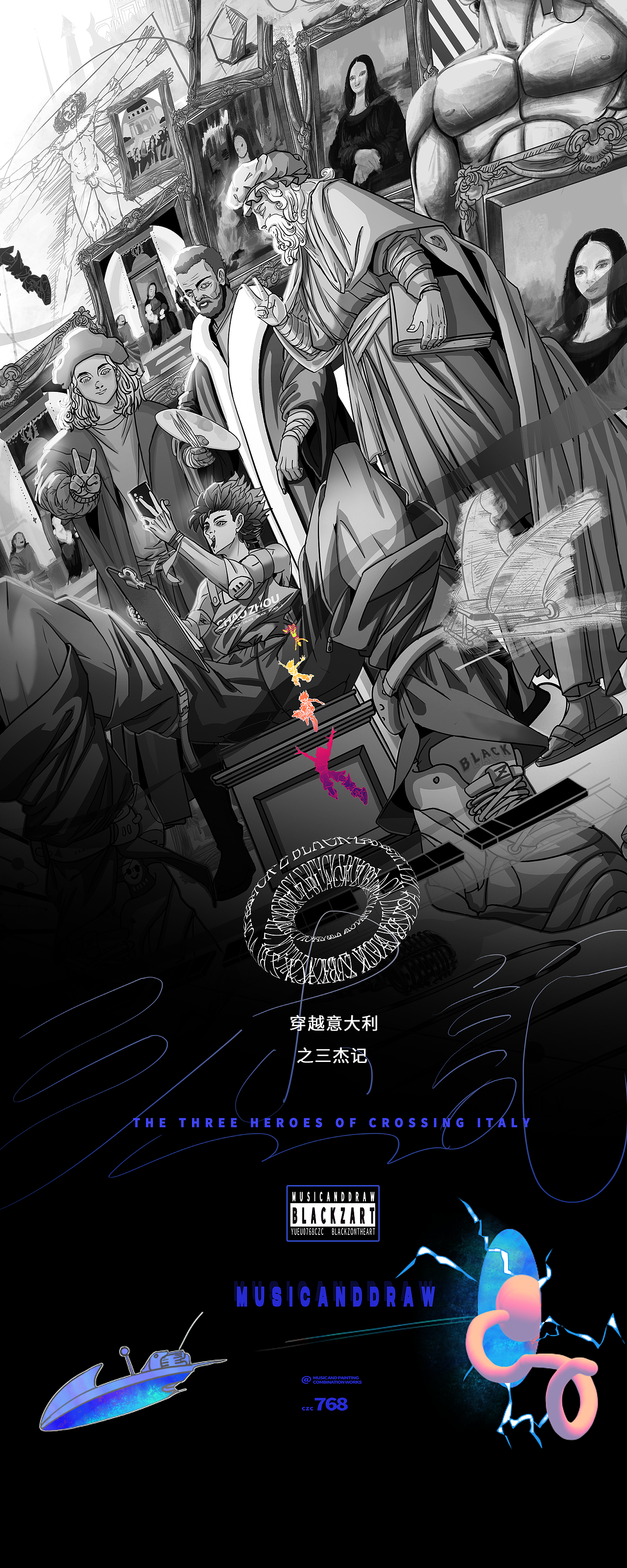 曲绘组合作品《穿越意大利之三杰记》VOL.5