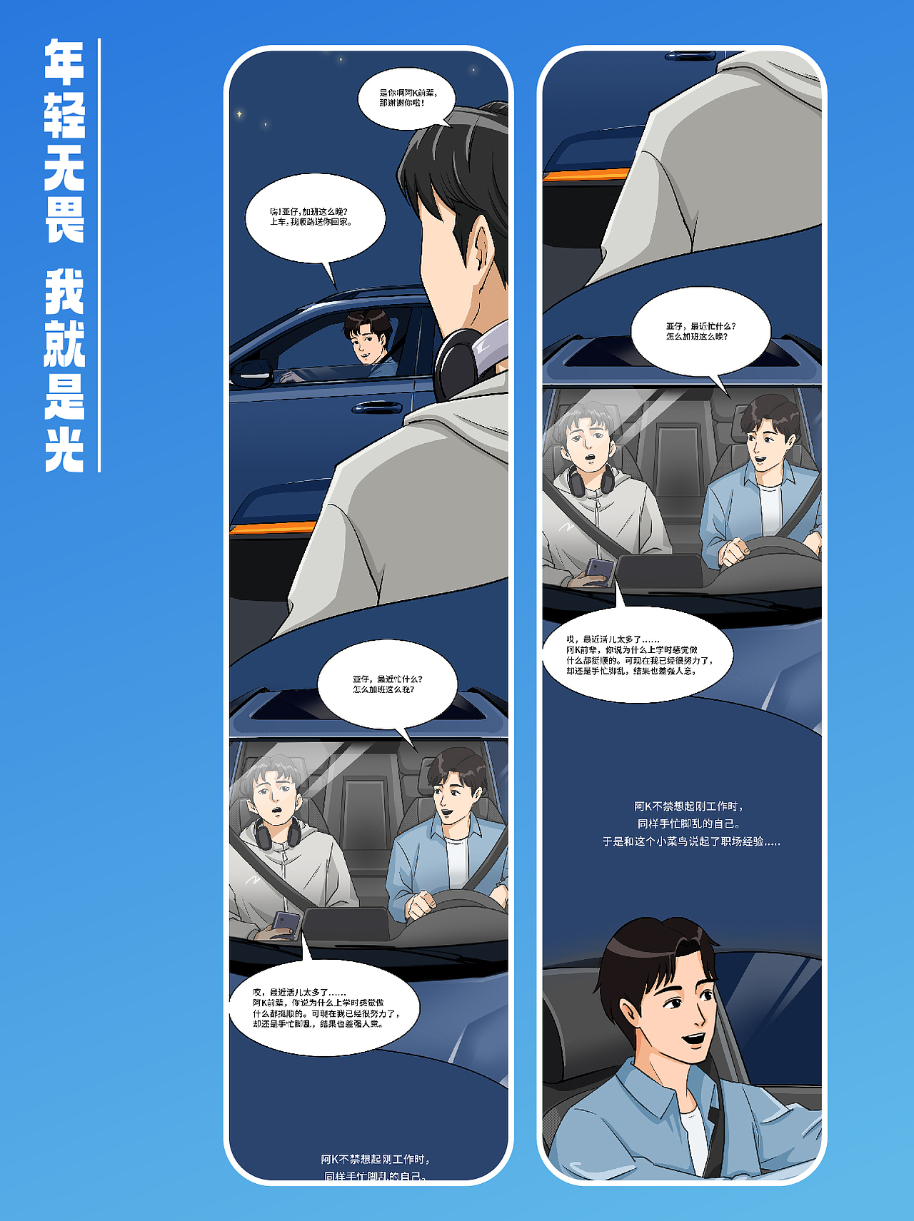 条漫设计丨年轻无畏,我就是光