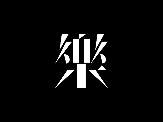 Logotypefolio 2025 Vol. 01 标志字体