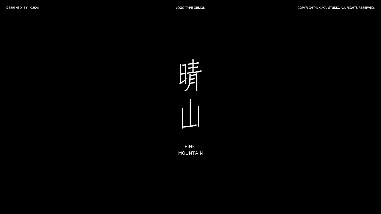 Logotypefolio 2025 Vol. 01 标志字体（图ZMzg2MjcxNjM2） - 字体/字形 - 站酷设计师设计师徐凯原创素材 - 站酷ZCOOL