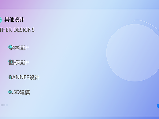 其他设计