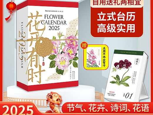 日历主图设计
