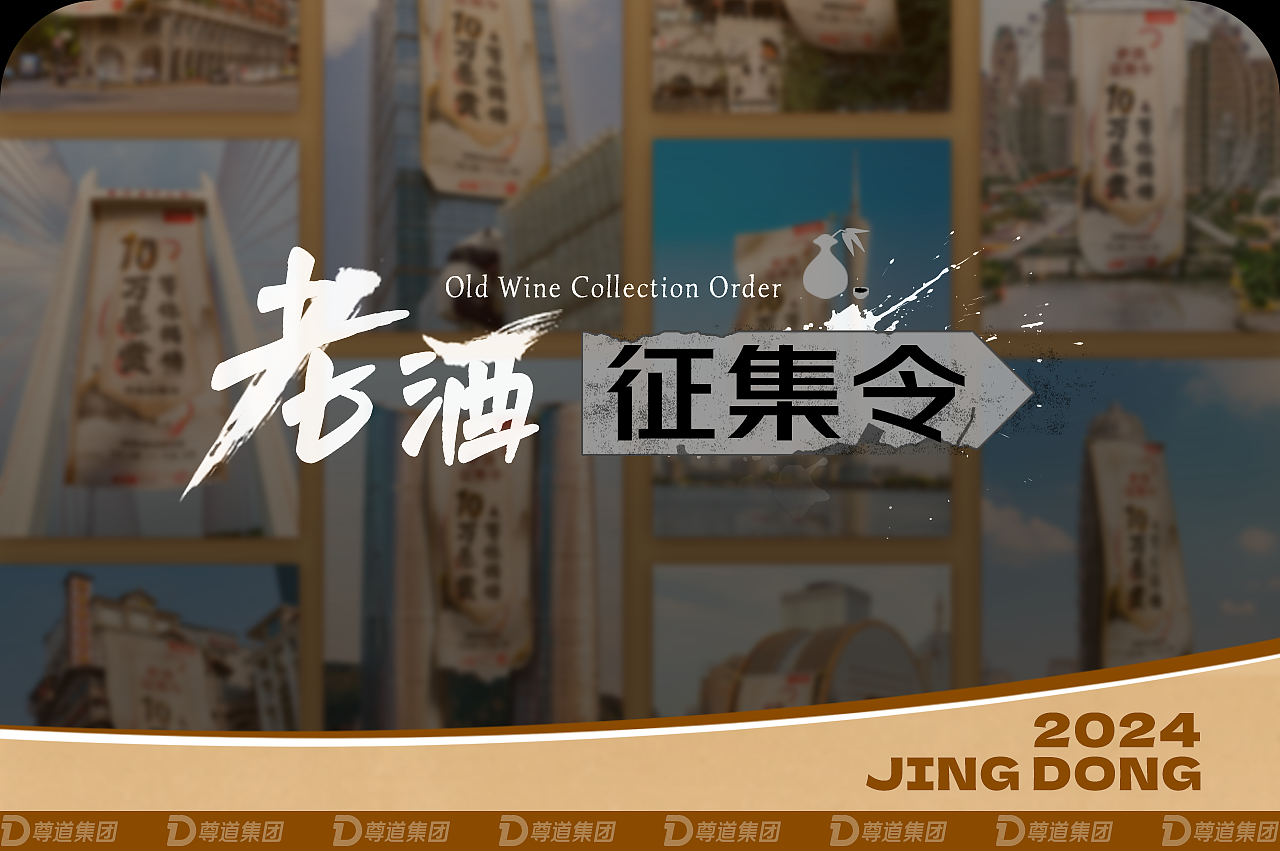 京東酒類設(shè)計（圖ZMzg2Mjc2MTMy） - 海報 - 站酷設(shè)計師尊道傳媒原創(chuàng)素材 - 站酷ZCOOL