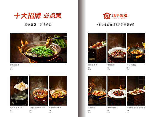 中餐菜牌设计、摄影、制作