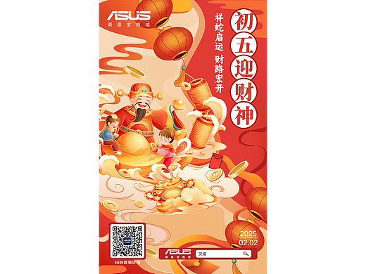 迎财神海报