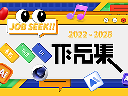 设计作品集&简历