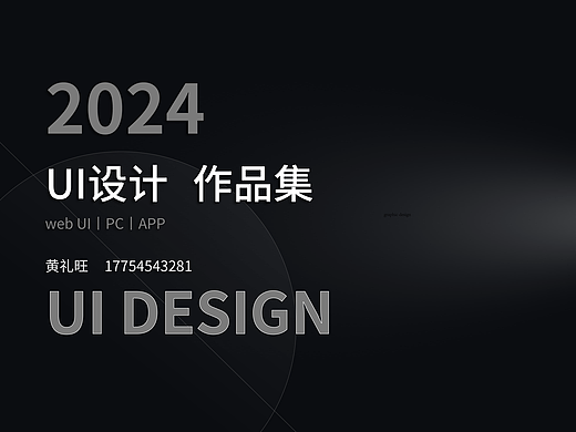 2024年UI设计作品集