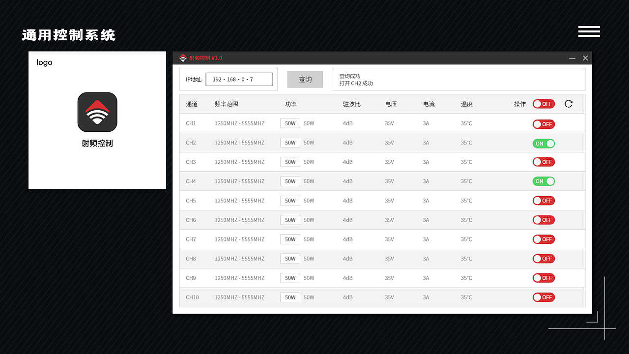 通用干扰器设备控制平台
