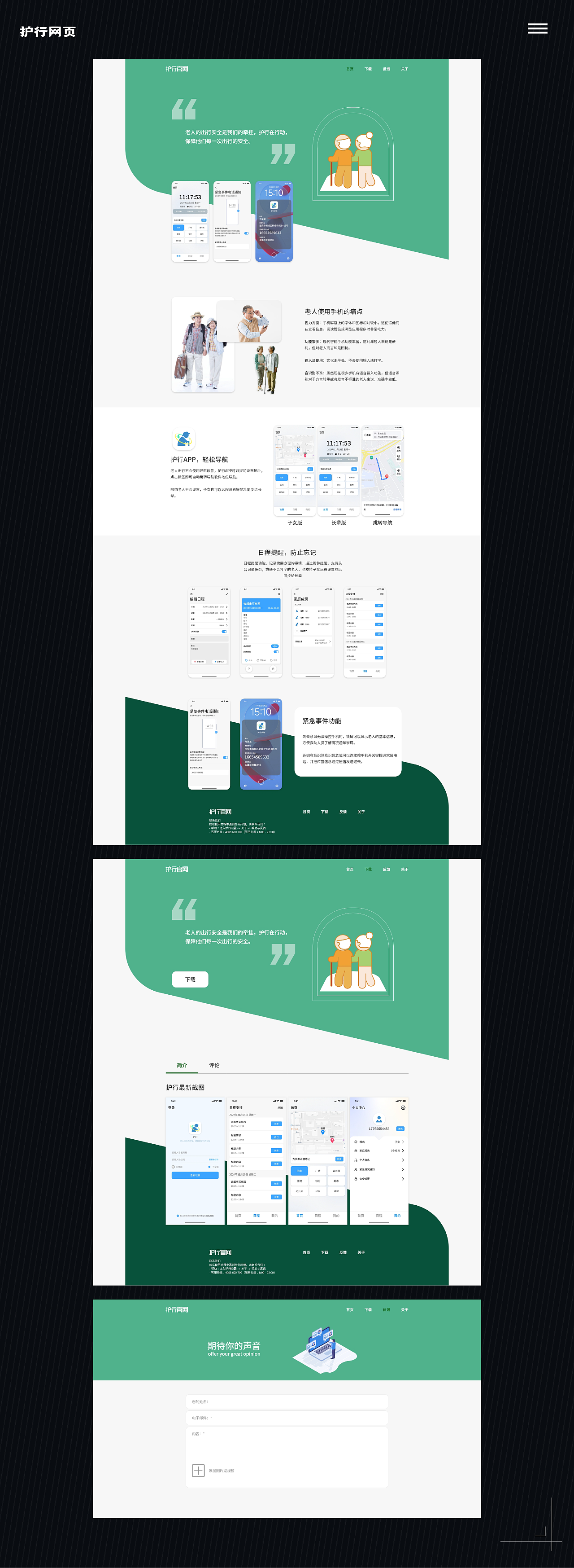 自定义地点以及导航方便、日程提醒功能