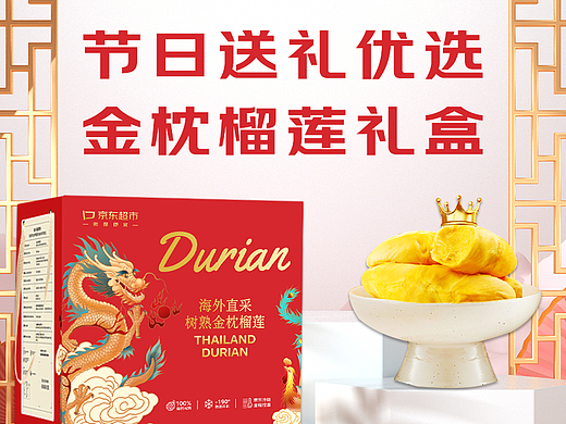 榴莲主图/直通车（个人主页-ZNzE0NjU4NDg=） - 电商 - 站酷设计师Z27627814原创素材 - 站酷ZCOOL