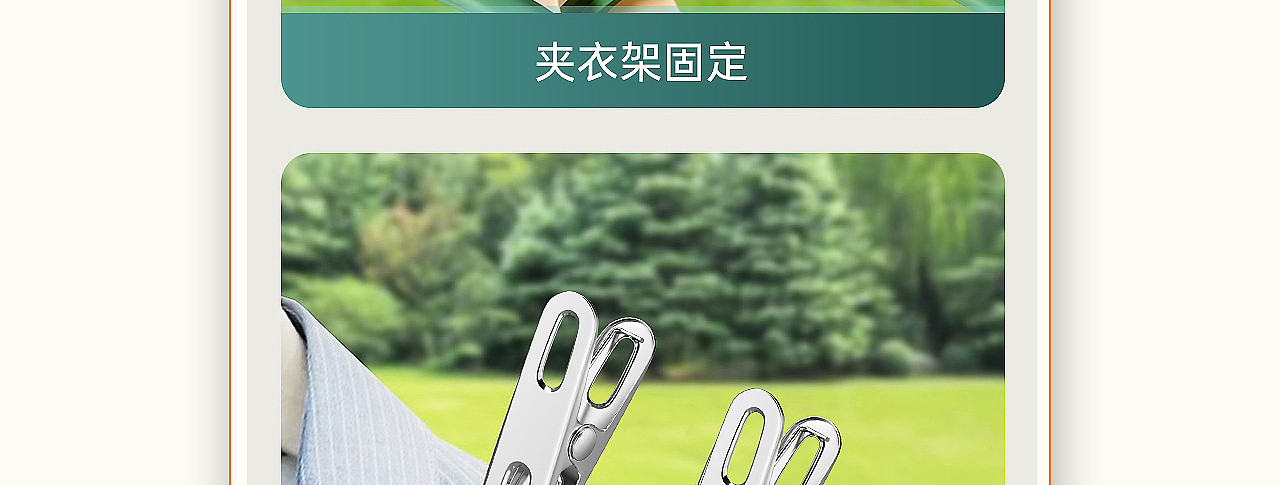 衣服夹子·详情页设计