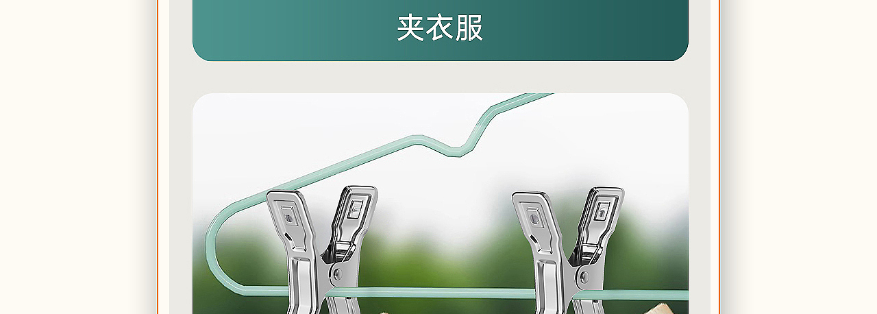 衣服夹子·详情页设计