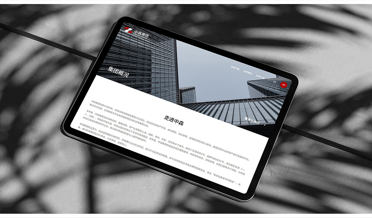 地产行业高端网站建设|中森集团x卓越迈创