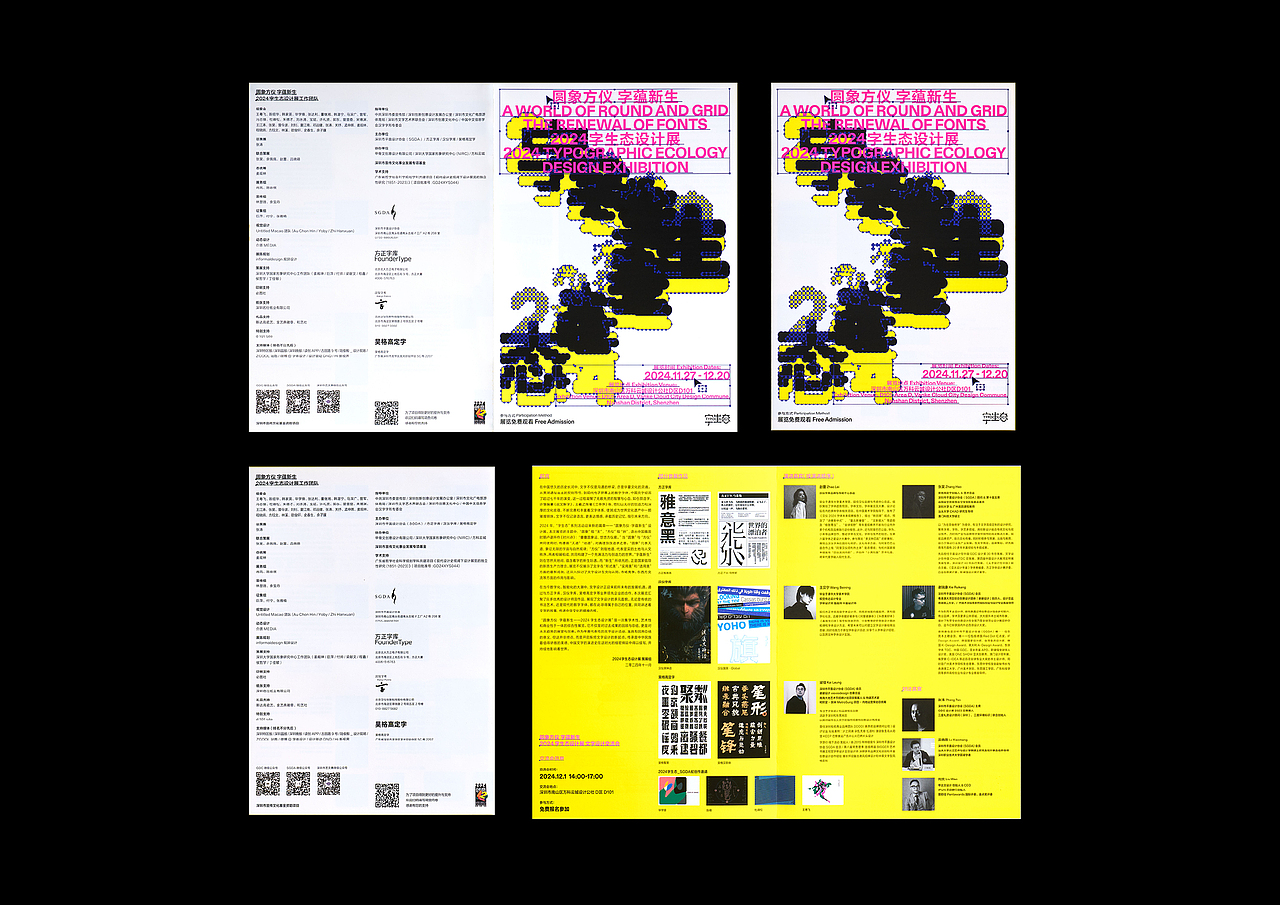 2024字生態設計展