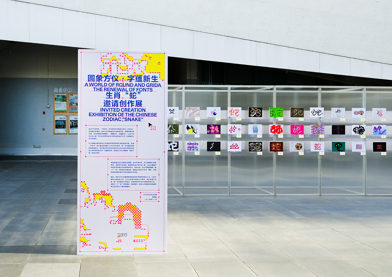2024字生態設計展