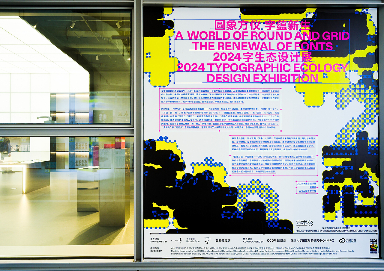 2024字生態設計展