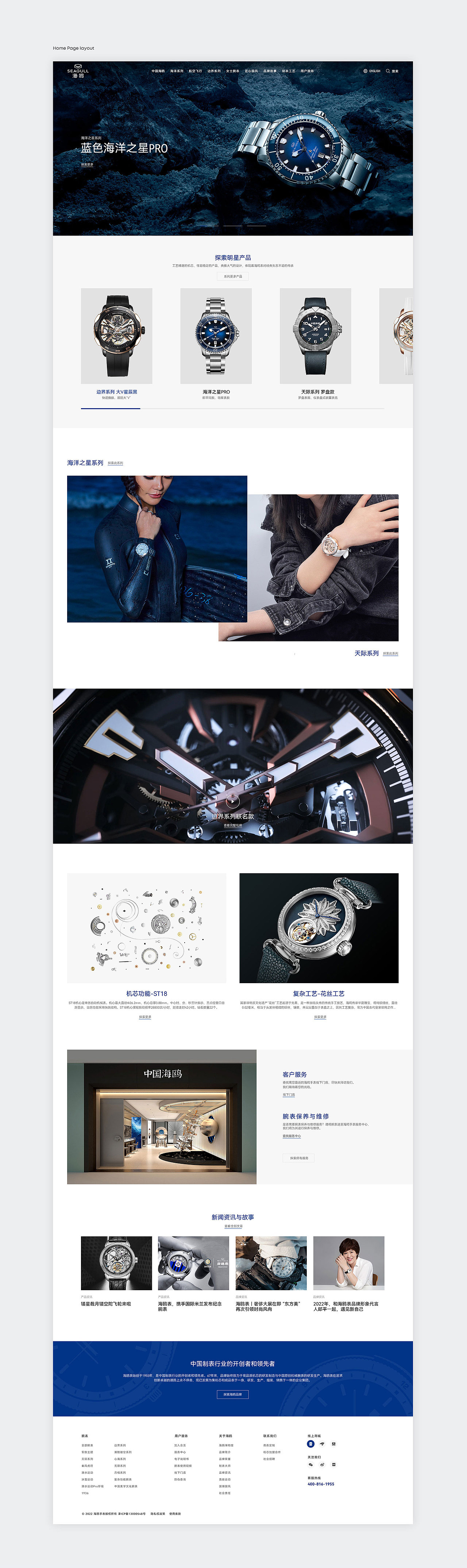 手表行业高端网站建设|海鸥手表x卓越迈创