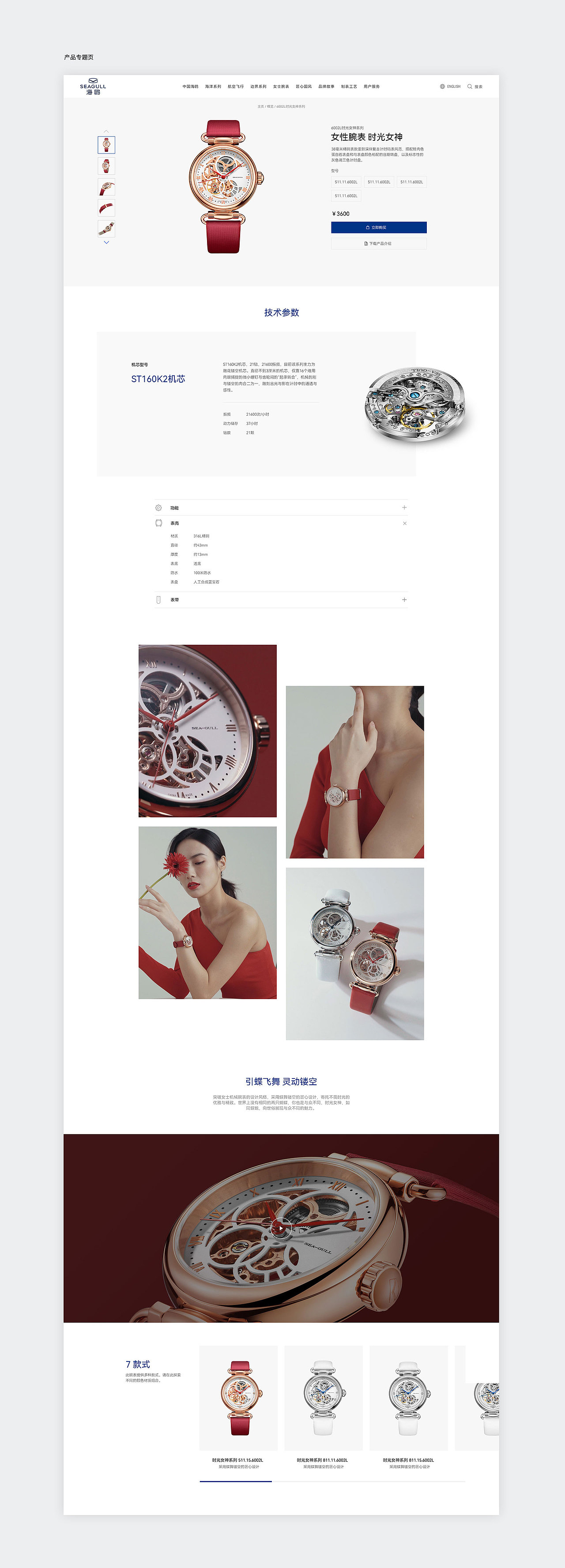手表行业高端网站建设|海鸥手表x卓越迈创