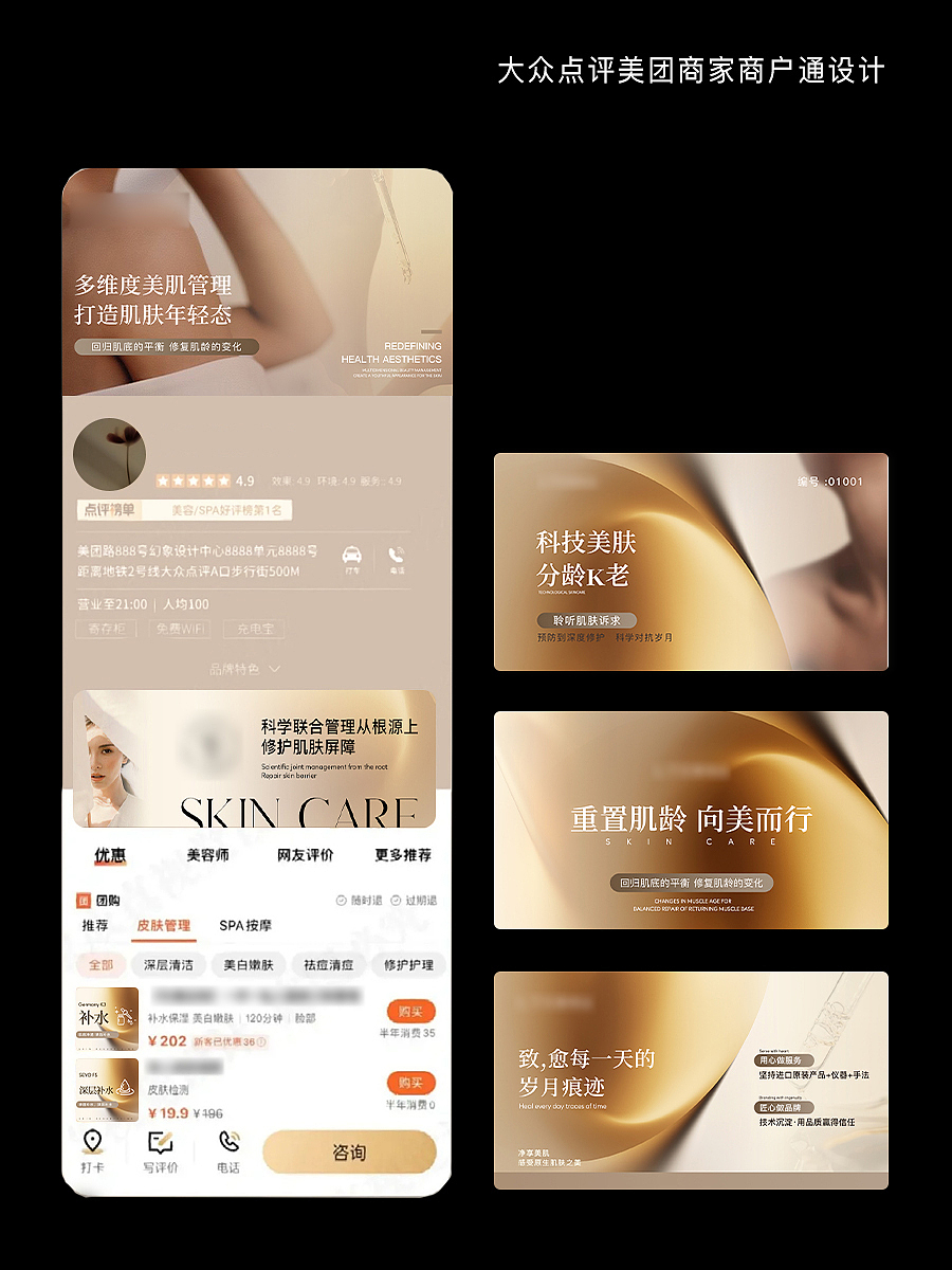 线上店铺商家商户通设计