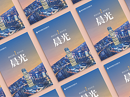 晨光-建信云能2周年纪念画册