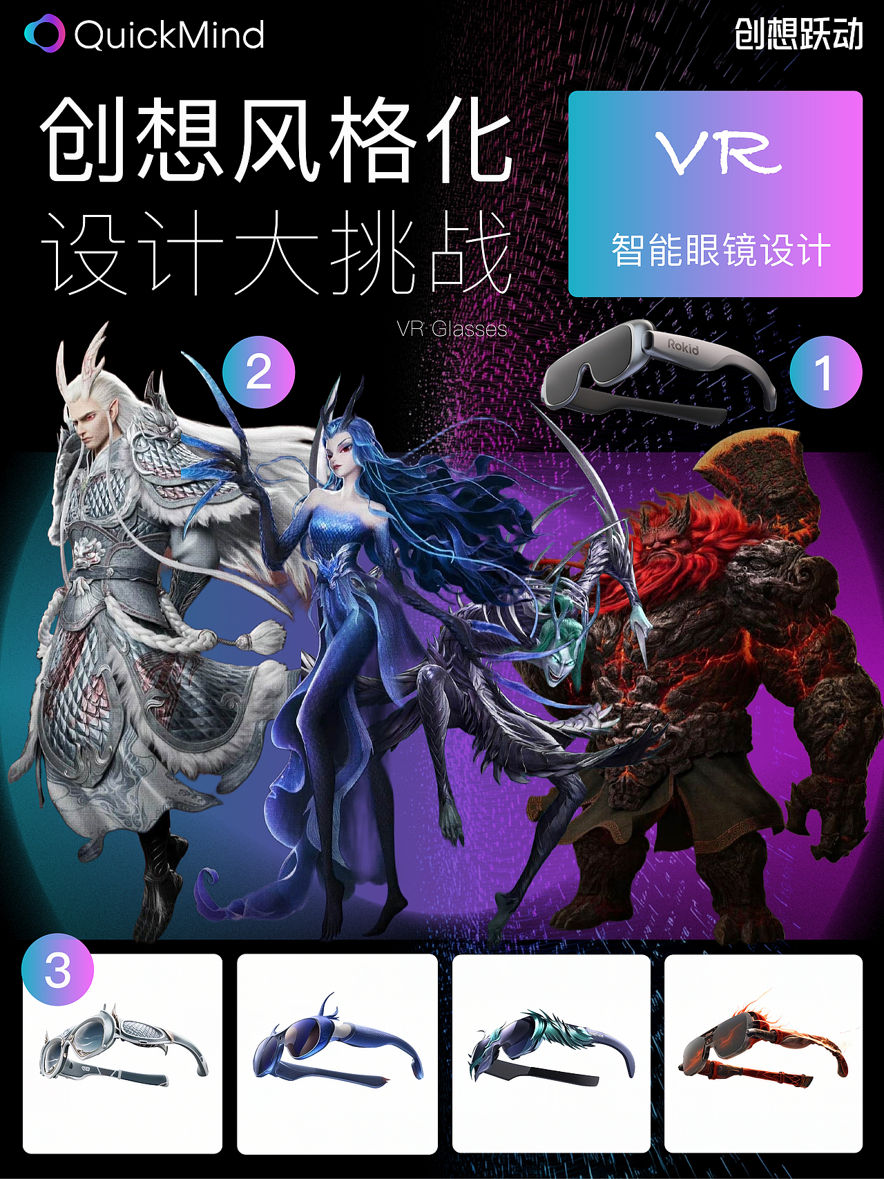 Ai设计｜四海龙王的智能眼镜系列（图ZMzg2Mjg4NzM2） - AI作品 - 站酷设计师创想跃动原创素材 - 站酷ZCOOL